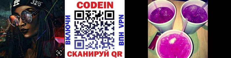 Codein Purple Drank  Купить где  Кинешма 