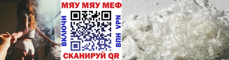 Купить  Кинешма  МЕФ мяу мяу 